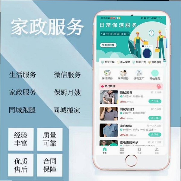 小保姆家政平台运行截图