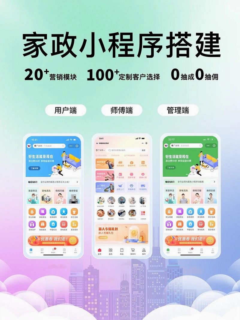 小保姆家政平台运行截图