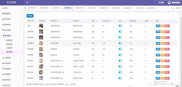 小保姆家政平台运行截图