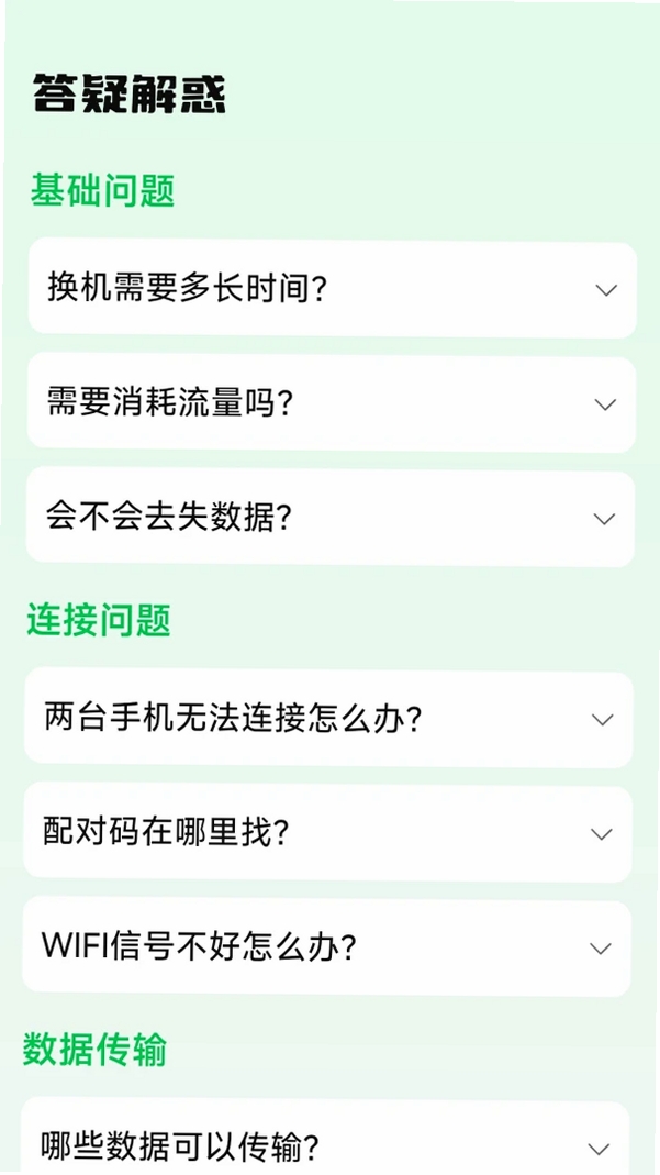 换机互传克隆搬家运行截图