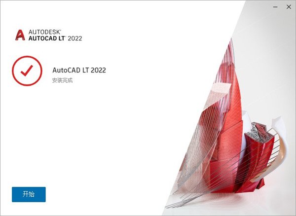 AutoCAD LT 2022中文激活版运行截图