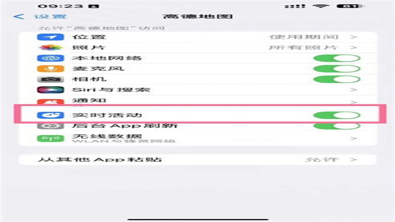 实况通知 设置教程 iPhone实时活动开关 开启方法