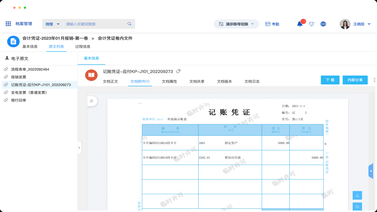 报销电子发票通 电子会计档案 归档 入账 审计检索 企业财务管理 配图