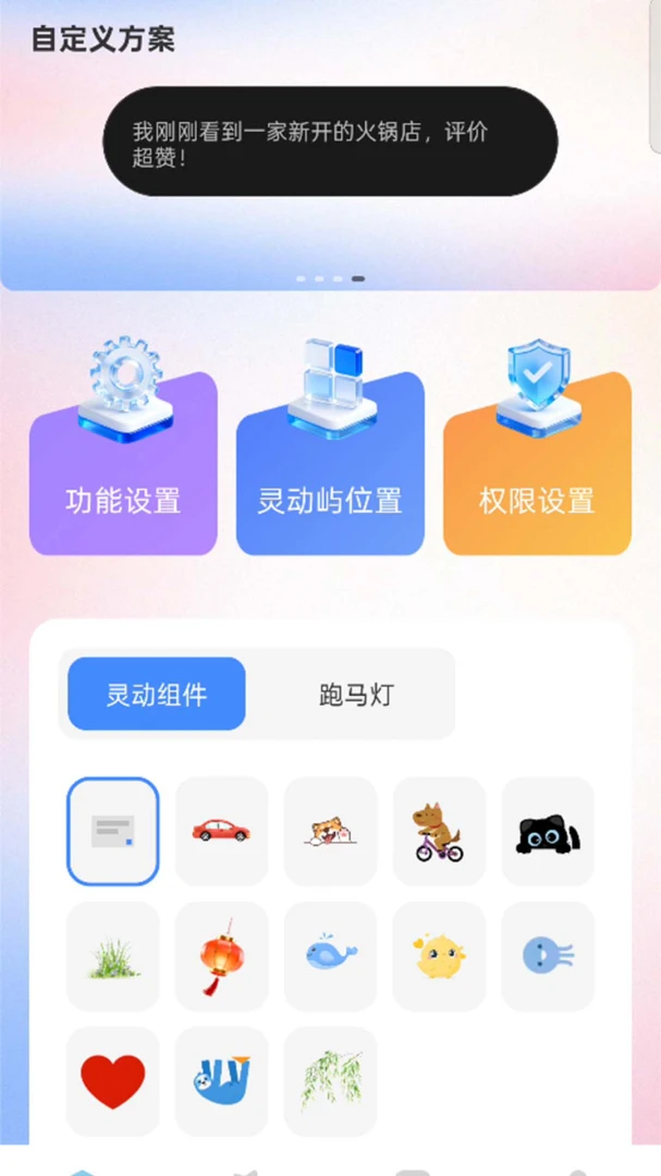灵动屿小组件app安卓版下载安装运行截图