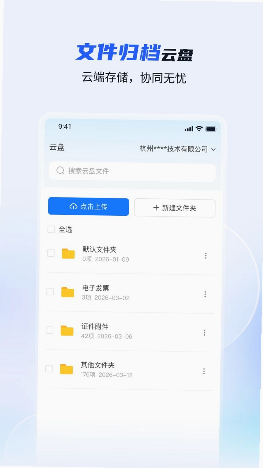 精算家运行截图