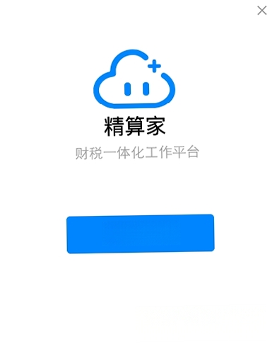 精算家运行截图