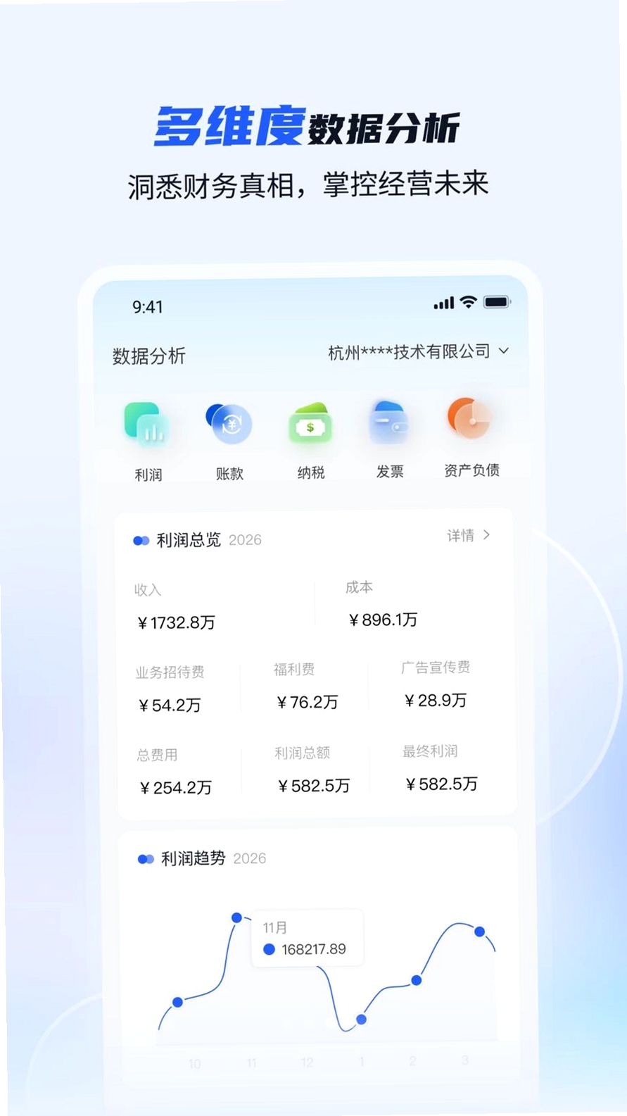 精算家运行截图