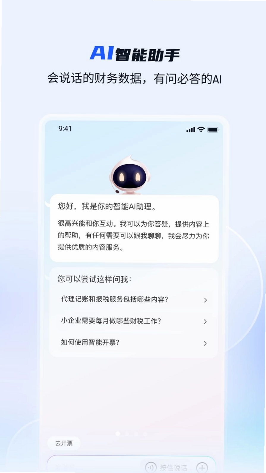 精算家运行截图