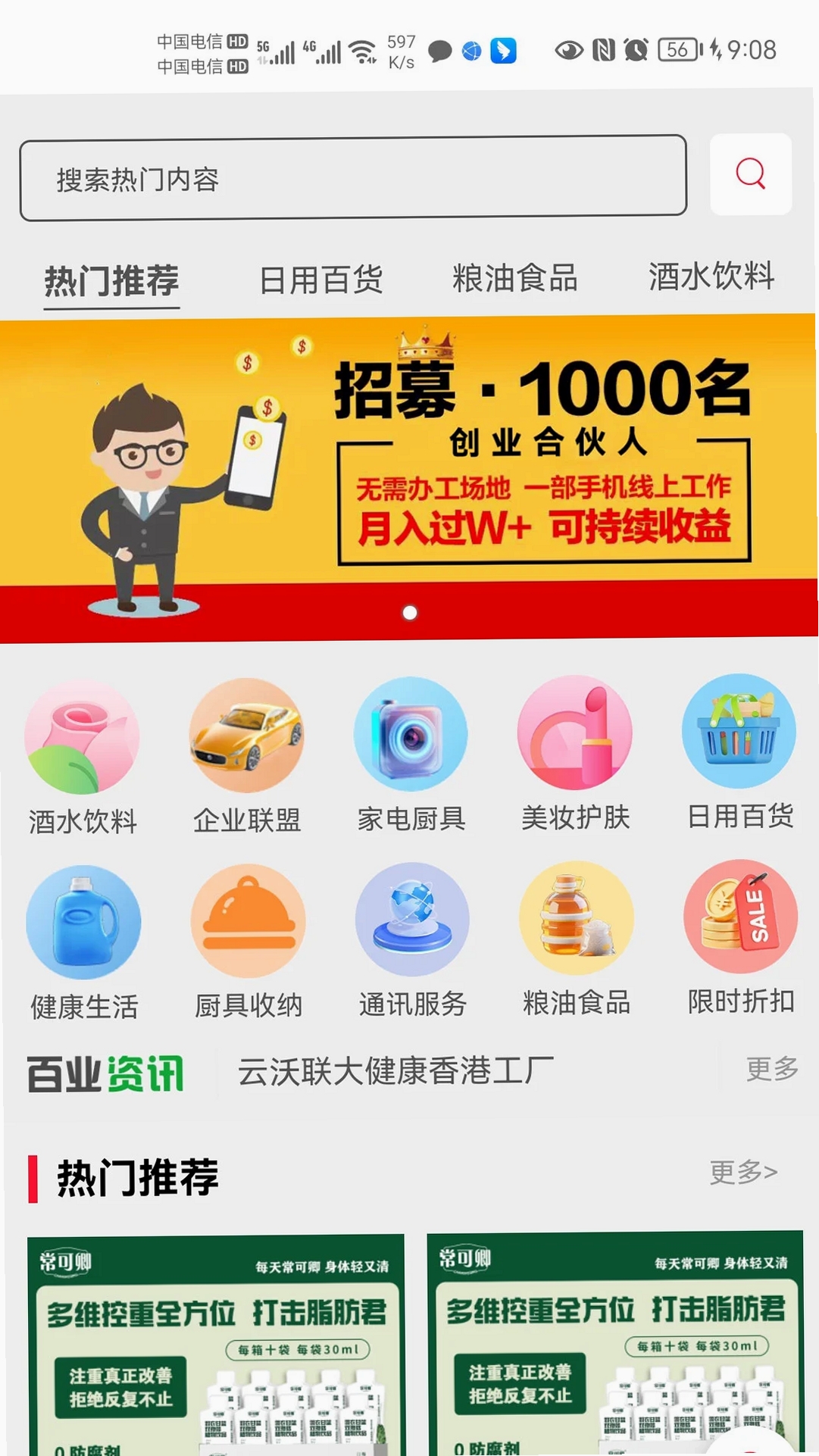 云沃联运行截图