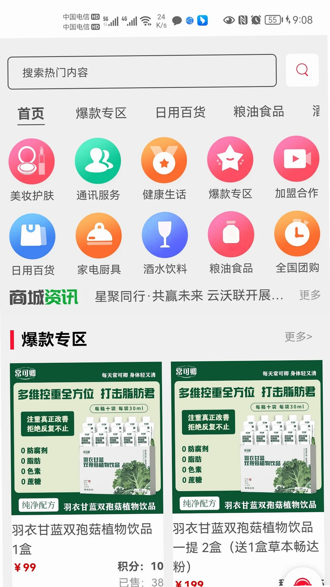 云沃联运行截图