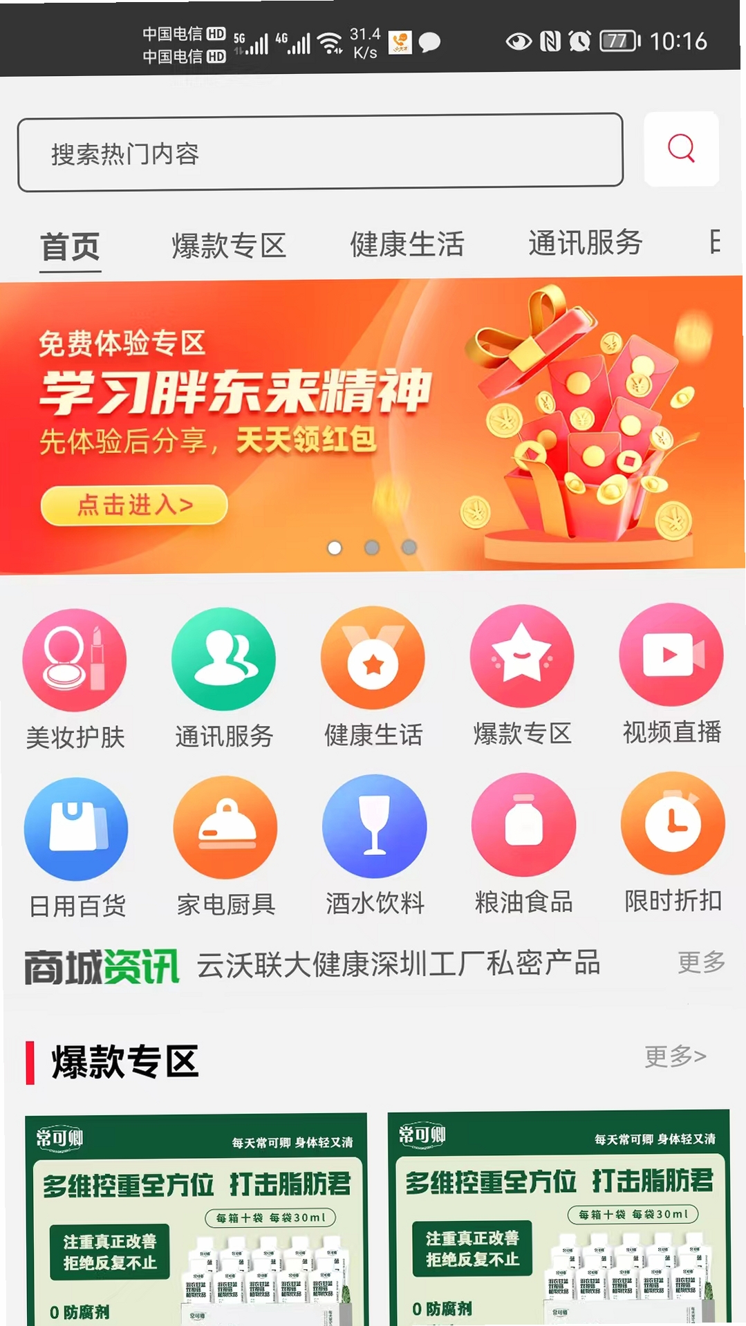 云沃联运行截图
