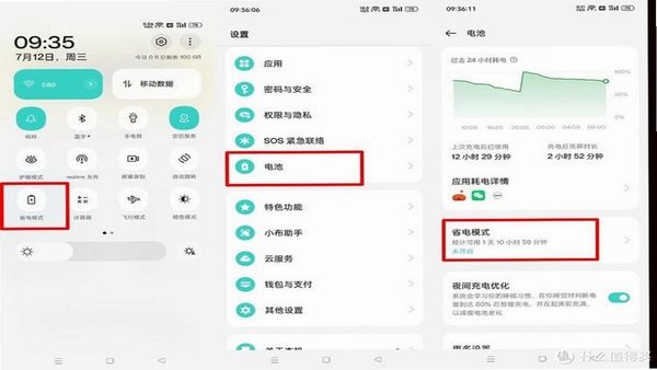 香山智联 后台运行省电设置