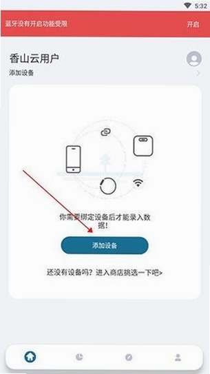 香山智联运行截图