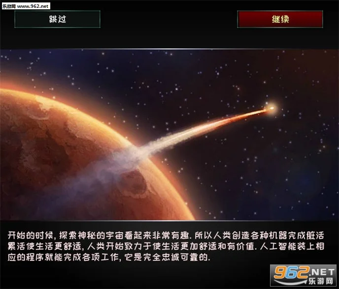 恒星小队 pc版运行截图
