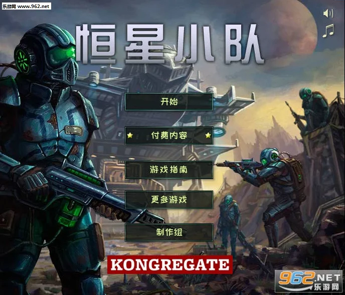 恒星小队 pc版运行截图