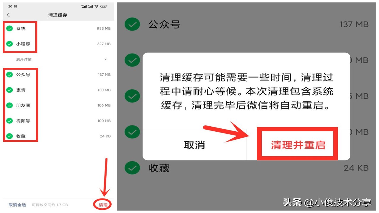 手机垃圾一键清理 清理微信聊天缓存 释放存储空间 手机瘦身