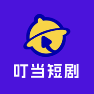 叮当好剧app官方版v1.2安卓版