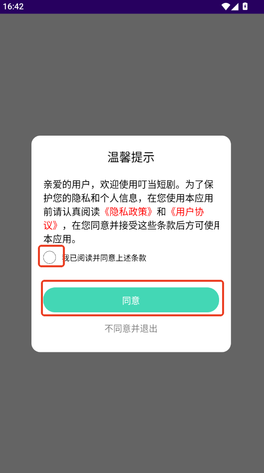 叮当好剧app官方版运行截图