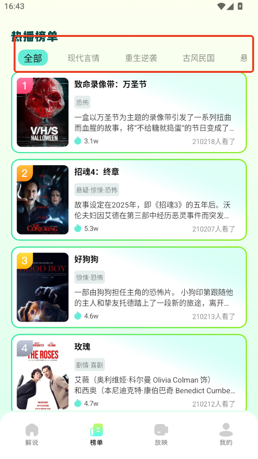 叮当好剧app官方版运行截图