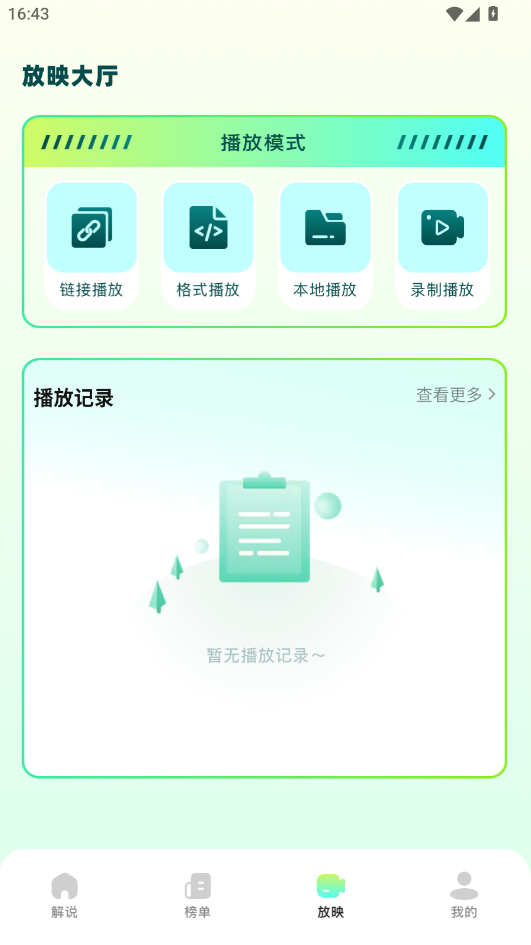 叮当好剧app官方版运行截图