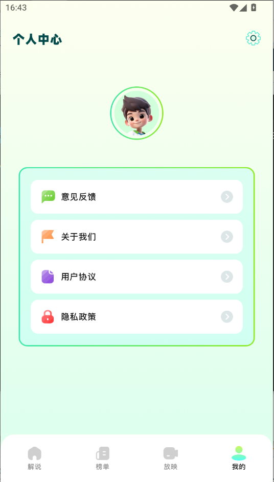 叮当好剧app官方版运行截图