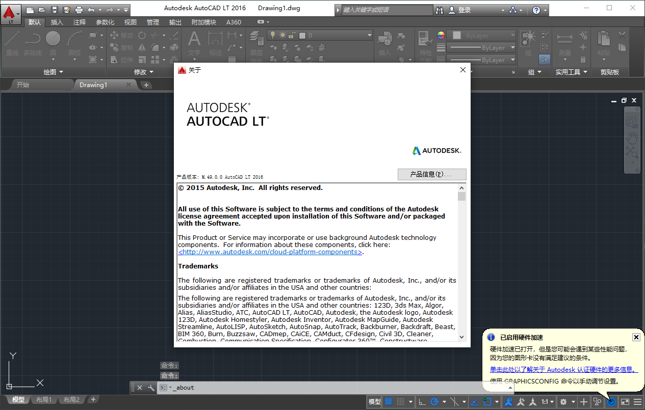 AutoCAD LT 2016汉化完整版运行截图