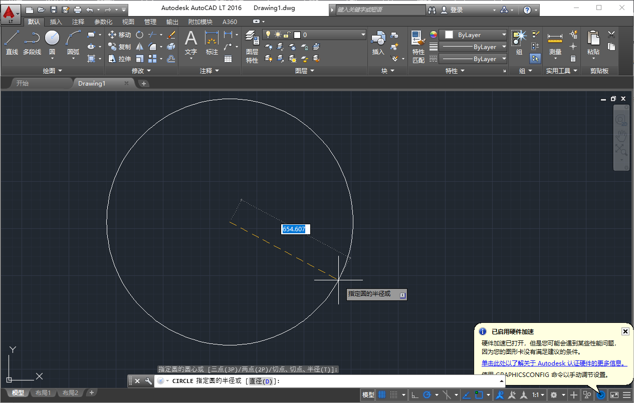 AutoCAD LT 2016汉化完整版运行截图