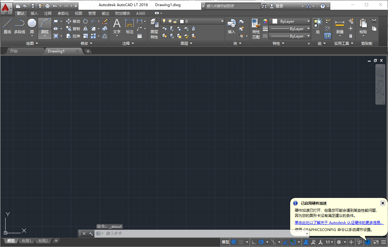 AutoCAD LT 2016汉化完整版运行截图