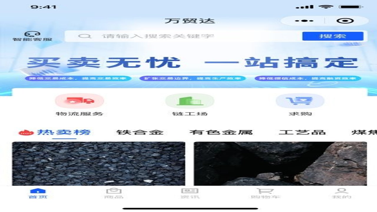 万贸达平台官网入口及注册登录页面