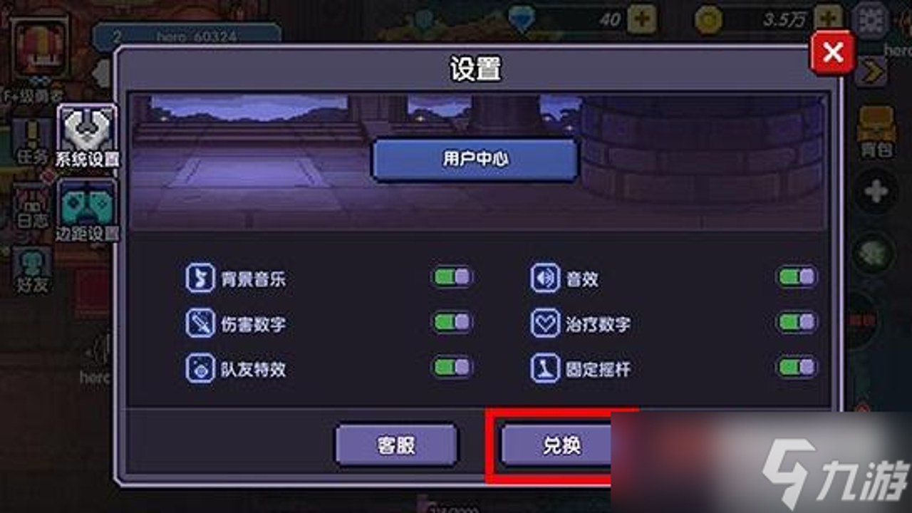 我的勇者兑换码输入界面 兑换方法教程