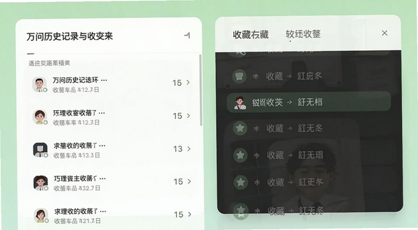 万问历史记录与收藏夹功能界面,画面中显示问答历史列表和收藏标记图标,背景为白色与浅绿色搭配,突出整理与归档的视觉效果,适配Boogu模型生成
