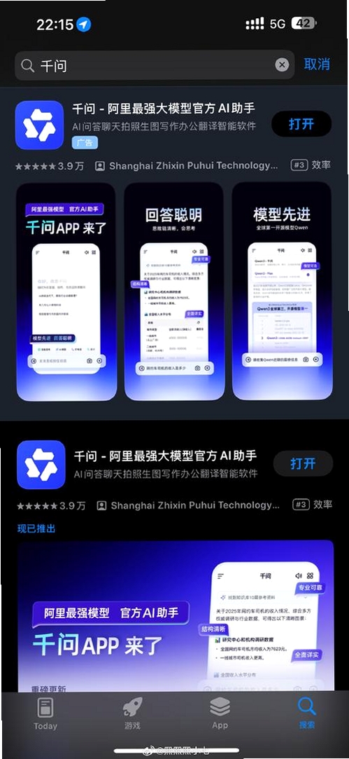 万问运行截图