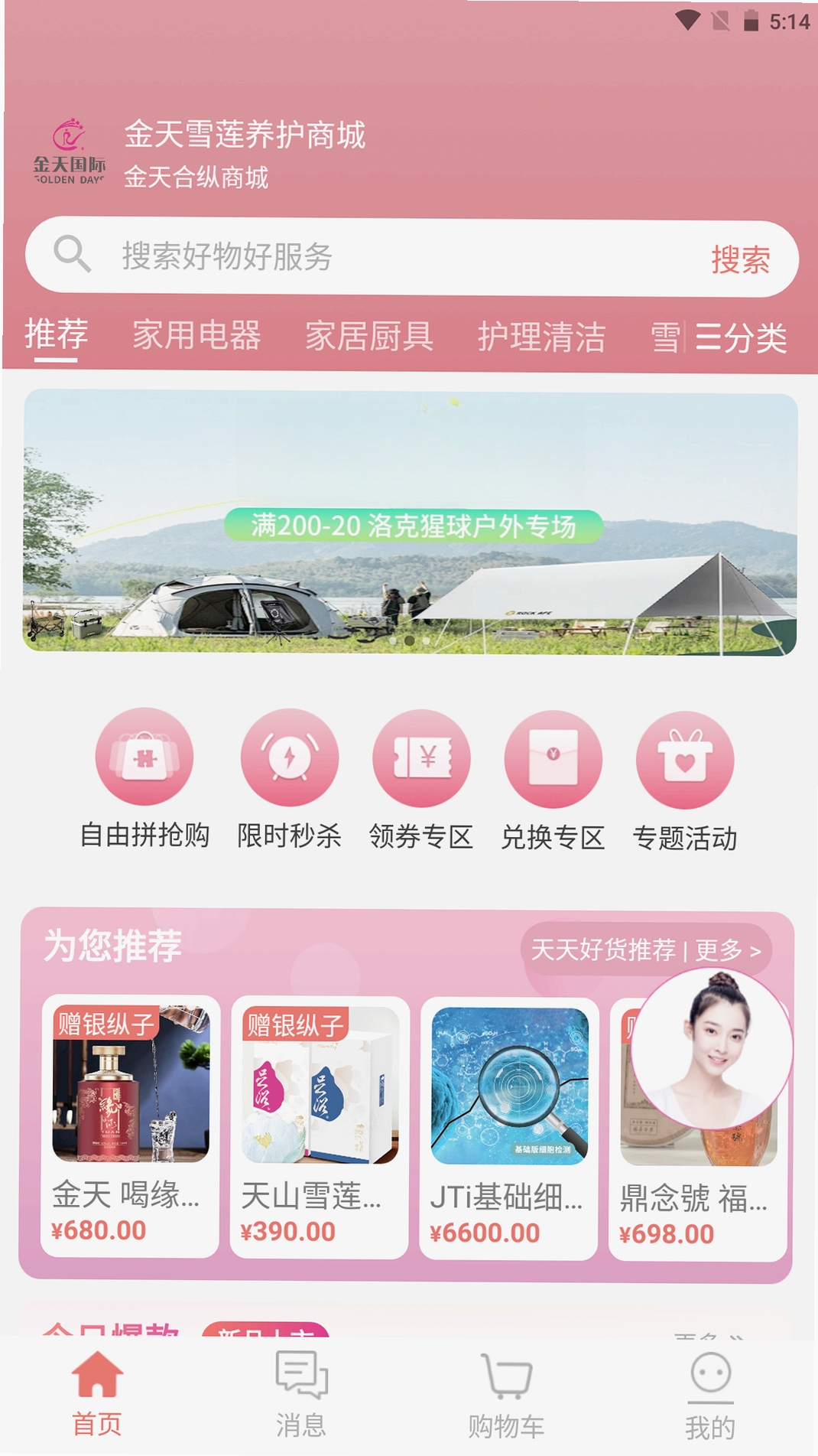 金天合纵VIP运行截图