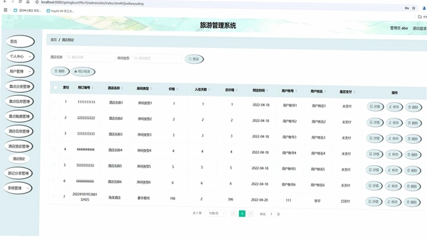 哗省订房商家版 订单管理界面