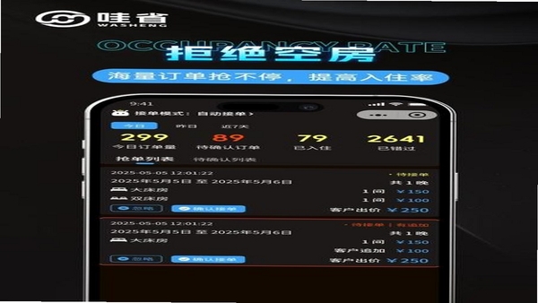 哗省订房商家版 使用教程