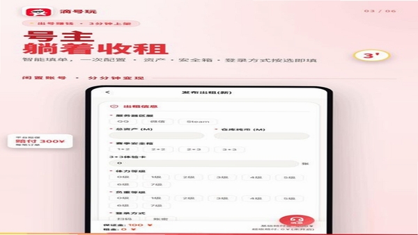 滴号玩账号安全存储功能界面