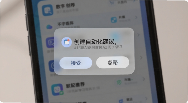 AI数字矩阵本地AI学习推荐弹窗生图,画面为手机屏幕中央弹出一个圆角矩形建议卡片,卡片内文字为创建自动化建议,下方有接受与忽略按钮,卡片背景为半透明毛玻璃效果,背后是模糊的设备列表界面,整体色调柔和,突出AI数字矩阵的智能推荐功能