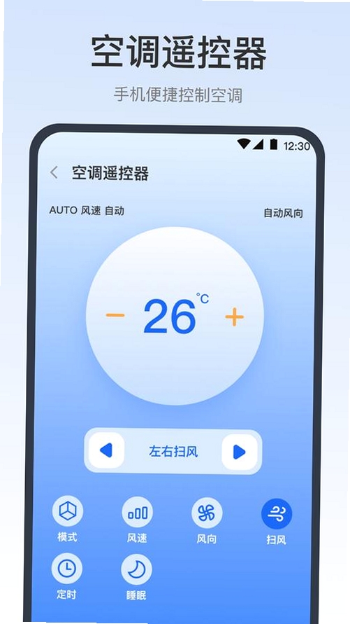 空调万能遥控通用版运行截图