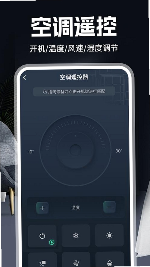 空调万能遥控通用版运行截图