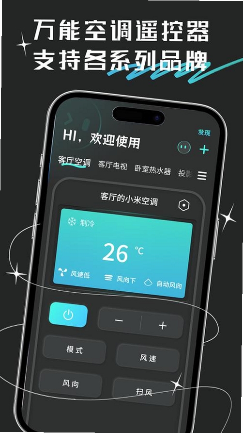 空调万能遥控通用版运行截图
