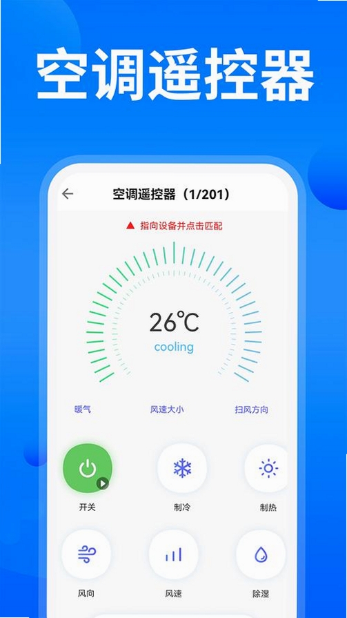 空调万能遥控通用版运行截图