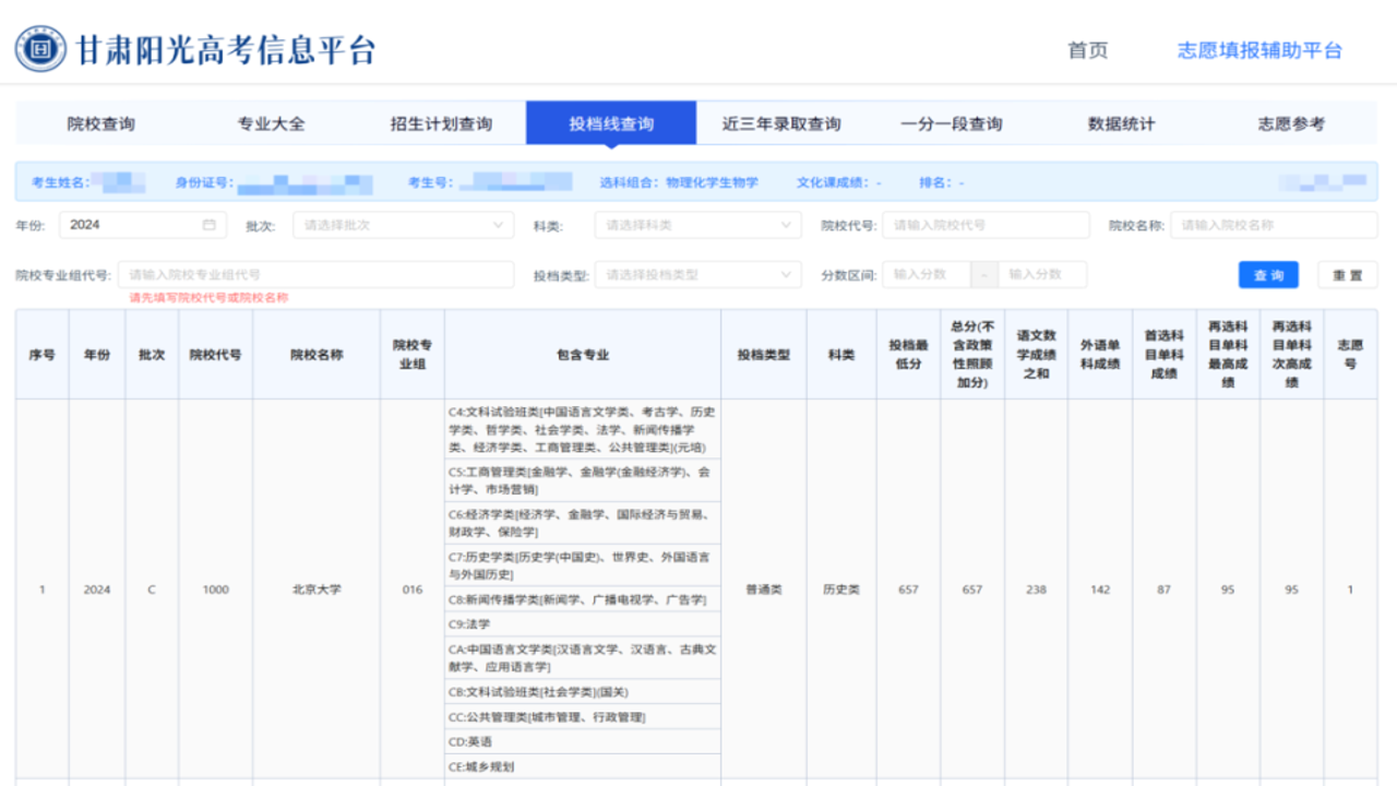 优选高考志愿 位次换算 院校专业组 录取数据查询 保底志愿