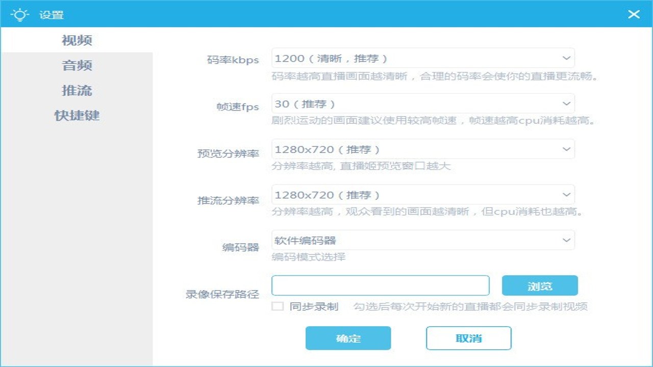 B站录播姬免费中文版 下载安装教程与软件设置界面截图