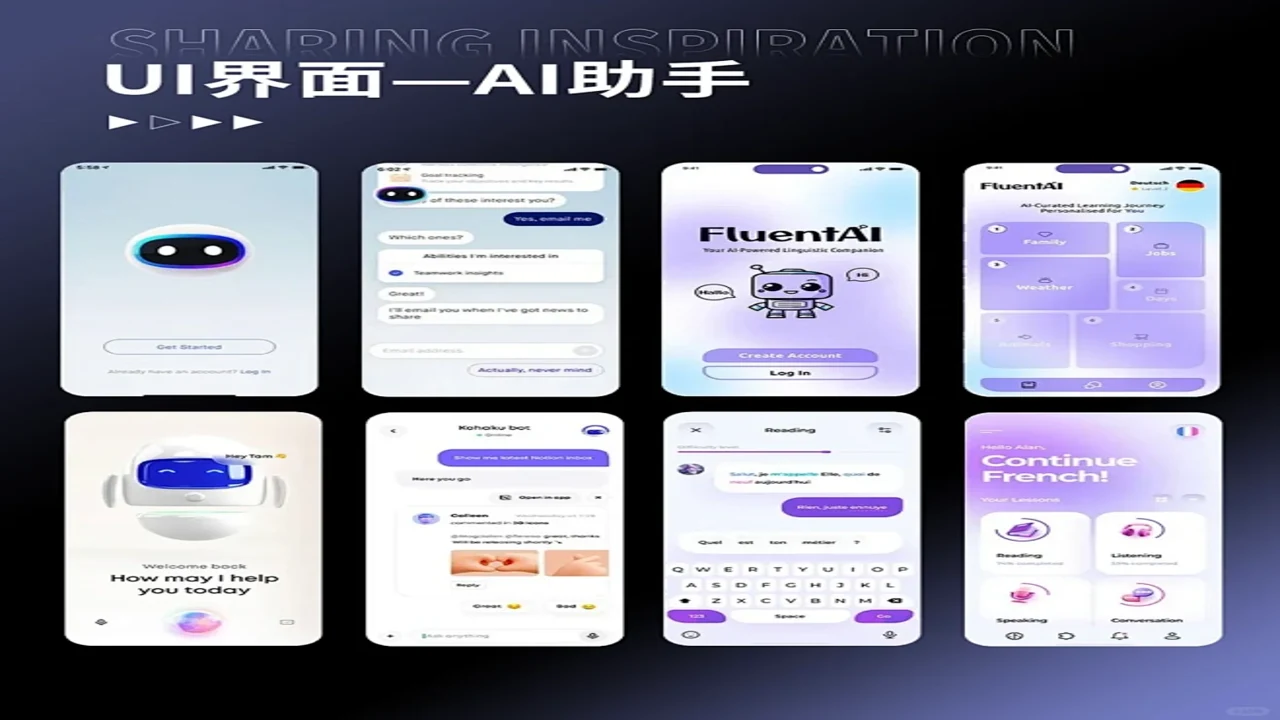 小采AI 智能助手 功能界面 全面介绍