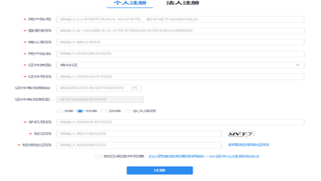 老鹰在线注册页面填写信息步骤演示图