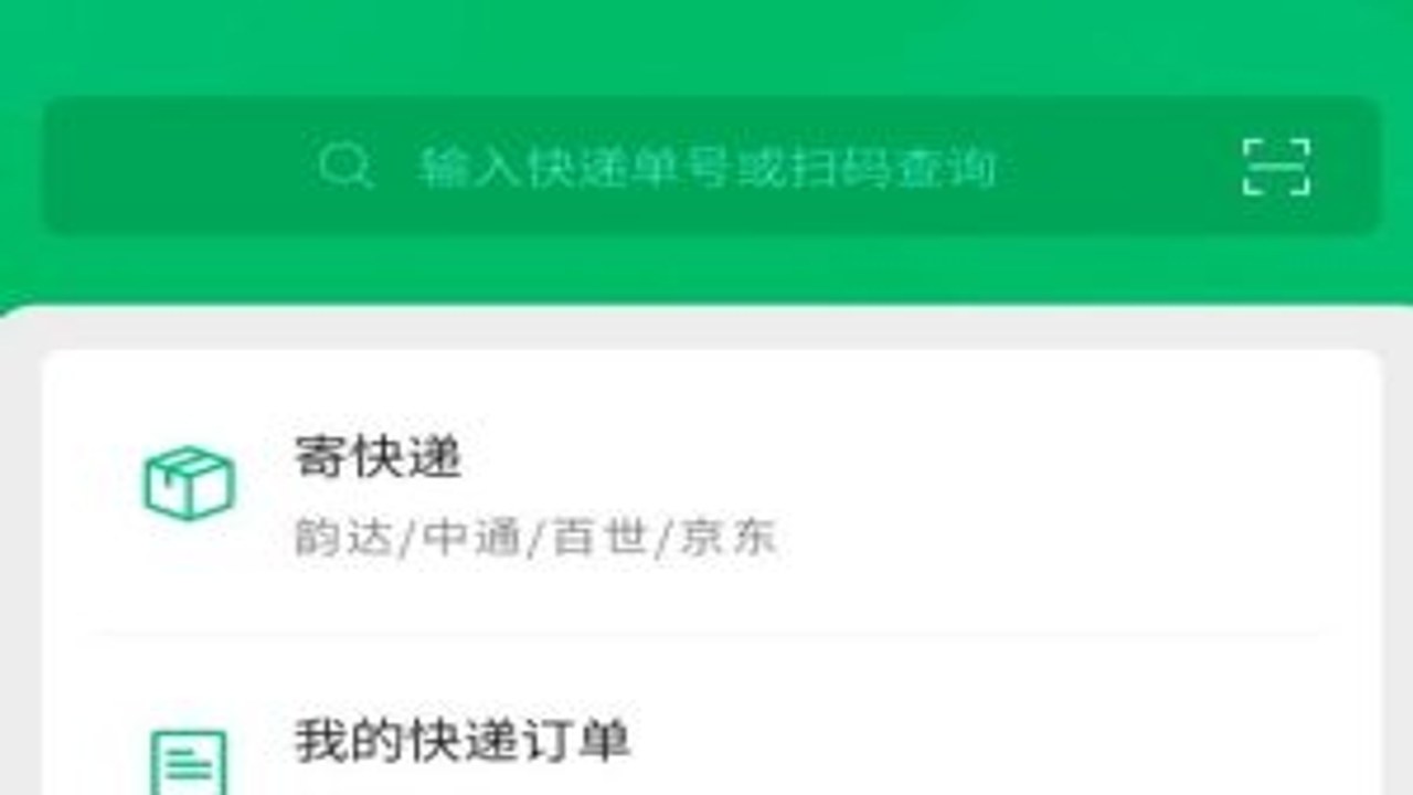 顺快快递查 官方入口 微信小程序 运单查询