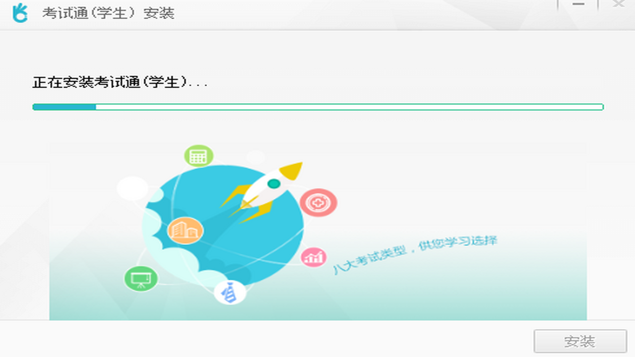 考试通下载安装教程及最新版本使用攻略