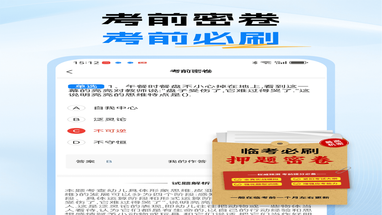 考试通最新版本刷题功能与使用技巧