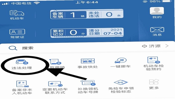 平安好车主违章查询界面