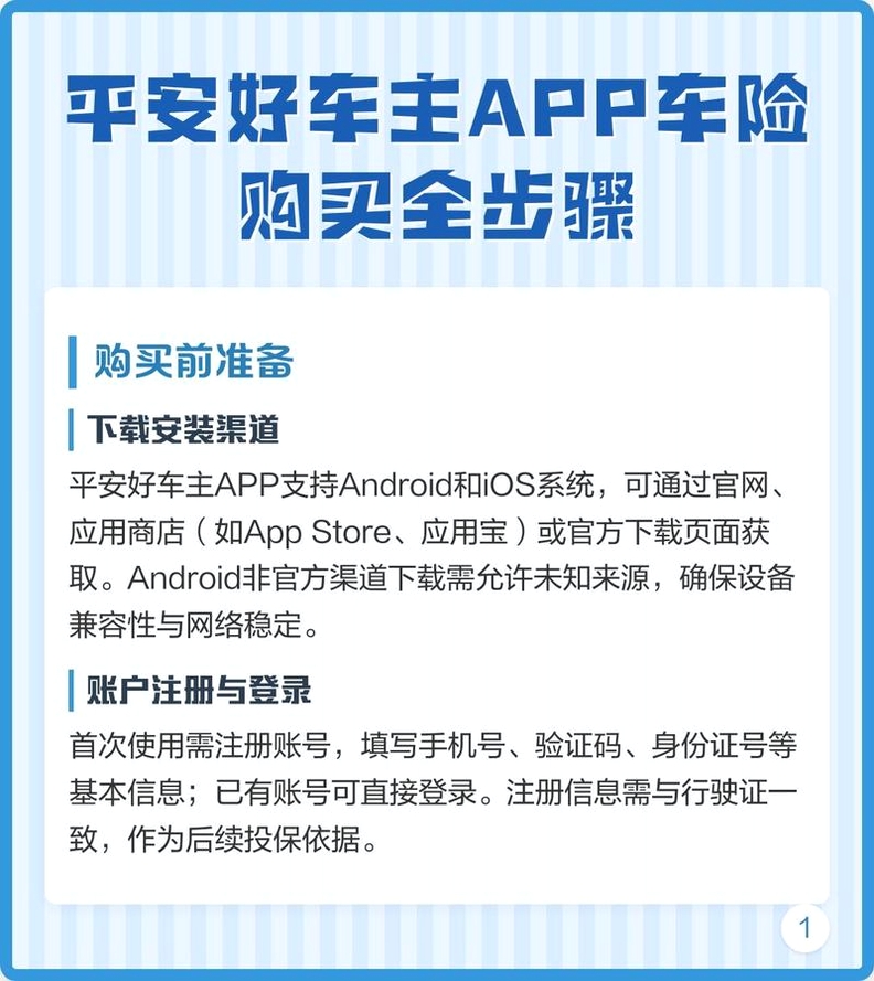 平安好车主运行截图